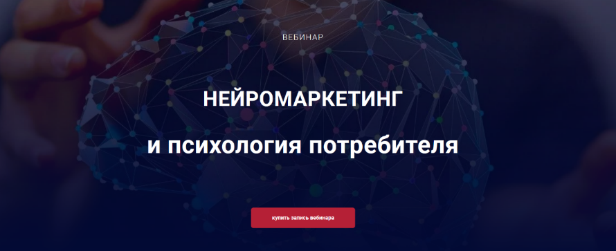 [Алексей Филатов] Нейромаркетинг и психология потр_0.png